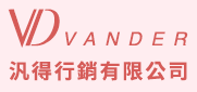 泛德行銷